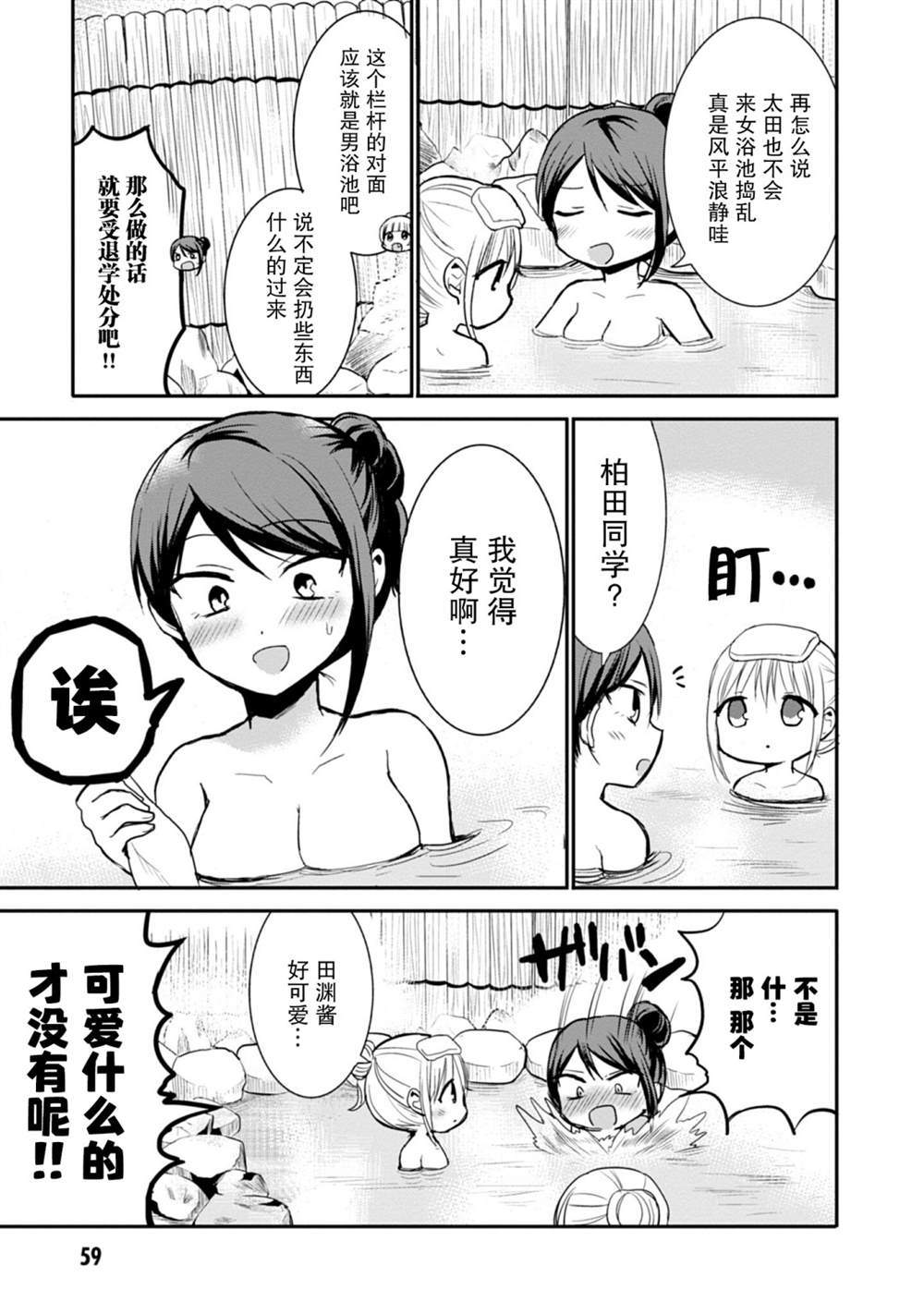無口的柏田小姐與元氣的太田君 - 第69話 - 3