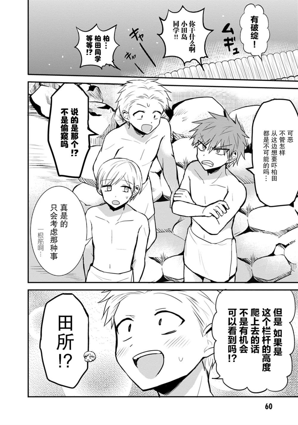 無口的柏田小姐與元氣的太田君 - 第69話 - 1
