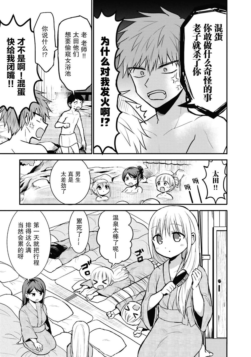 無口的柏田小姐與元氣的太田君 - 第69話 - 2