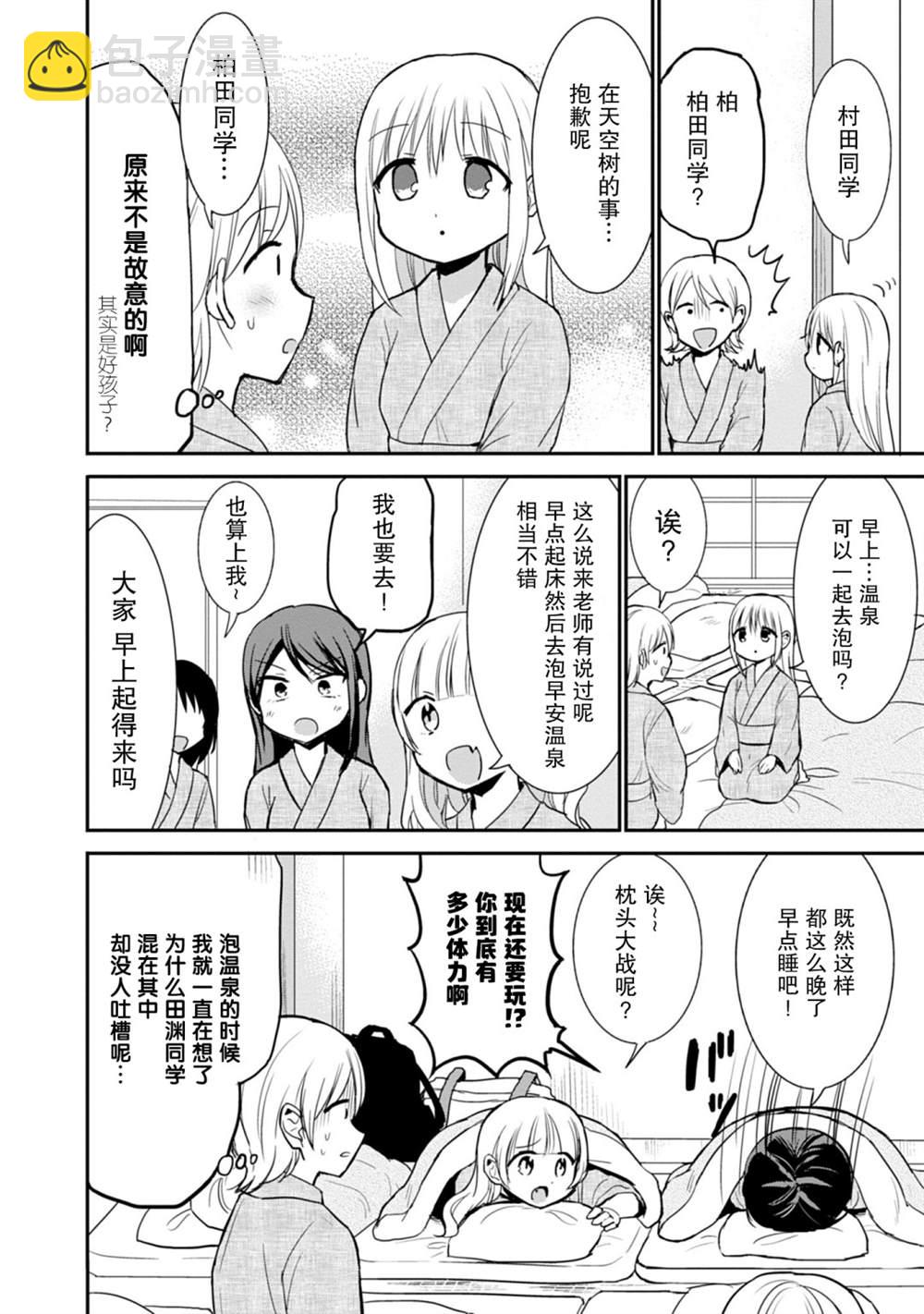 無口的柏田小姐與元氣的太田君 - 第69話 - 3