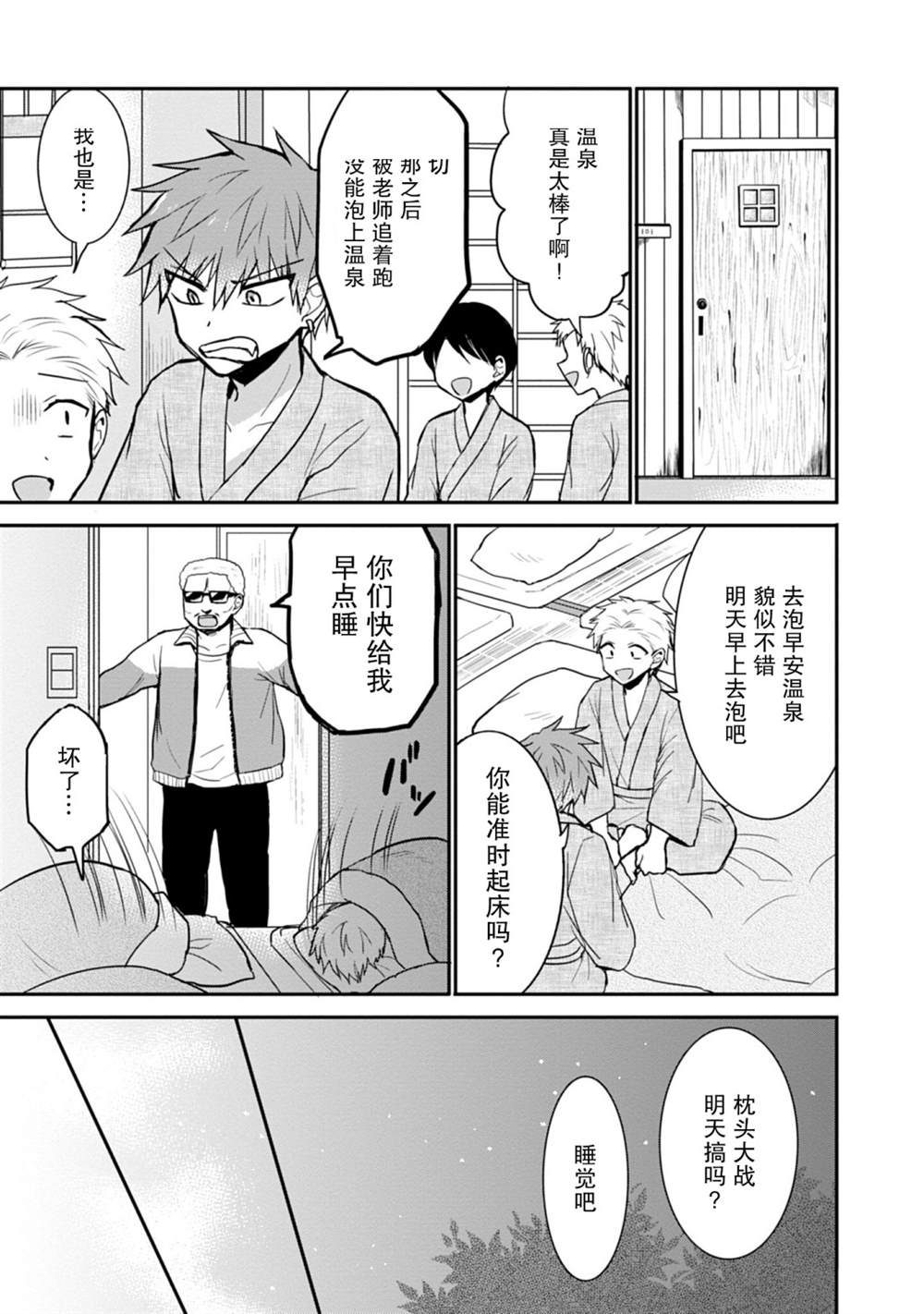 無口的柏田小姐與元氣的太田君 - 第69話 - 1
