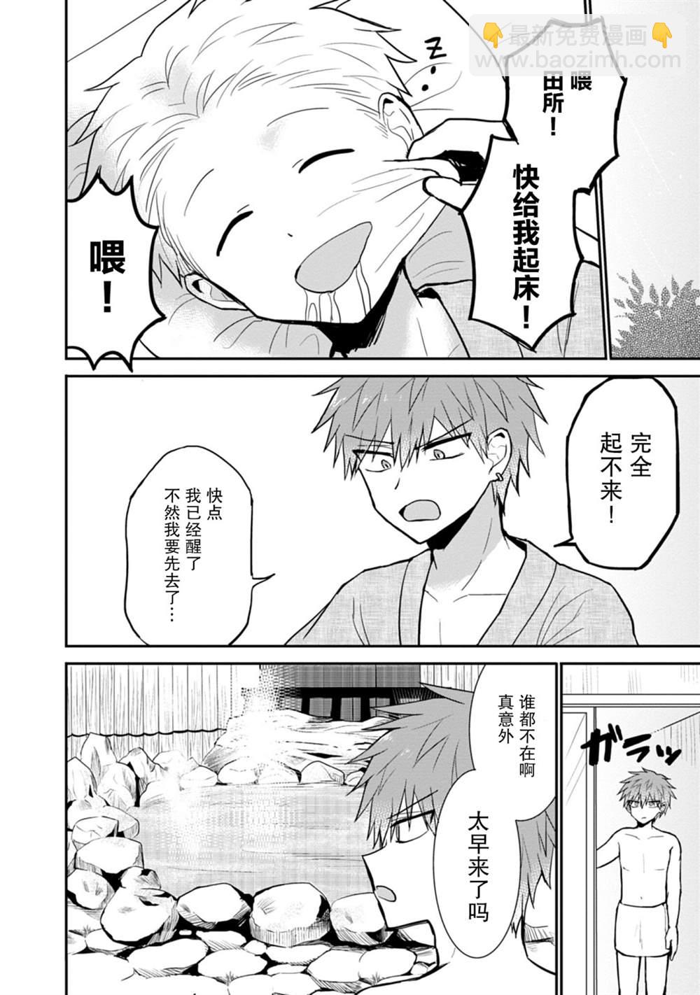 無口的柏田小姐與元氣的太田君 - 第69話 - 2