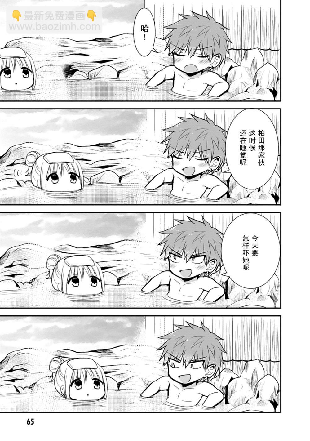 無口的柏田小姐與元氣的太田君 - 第69話 - 3