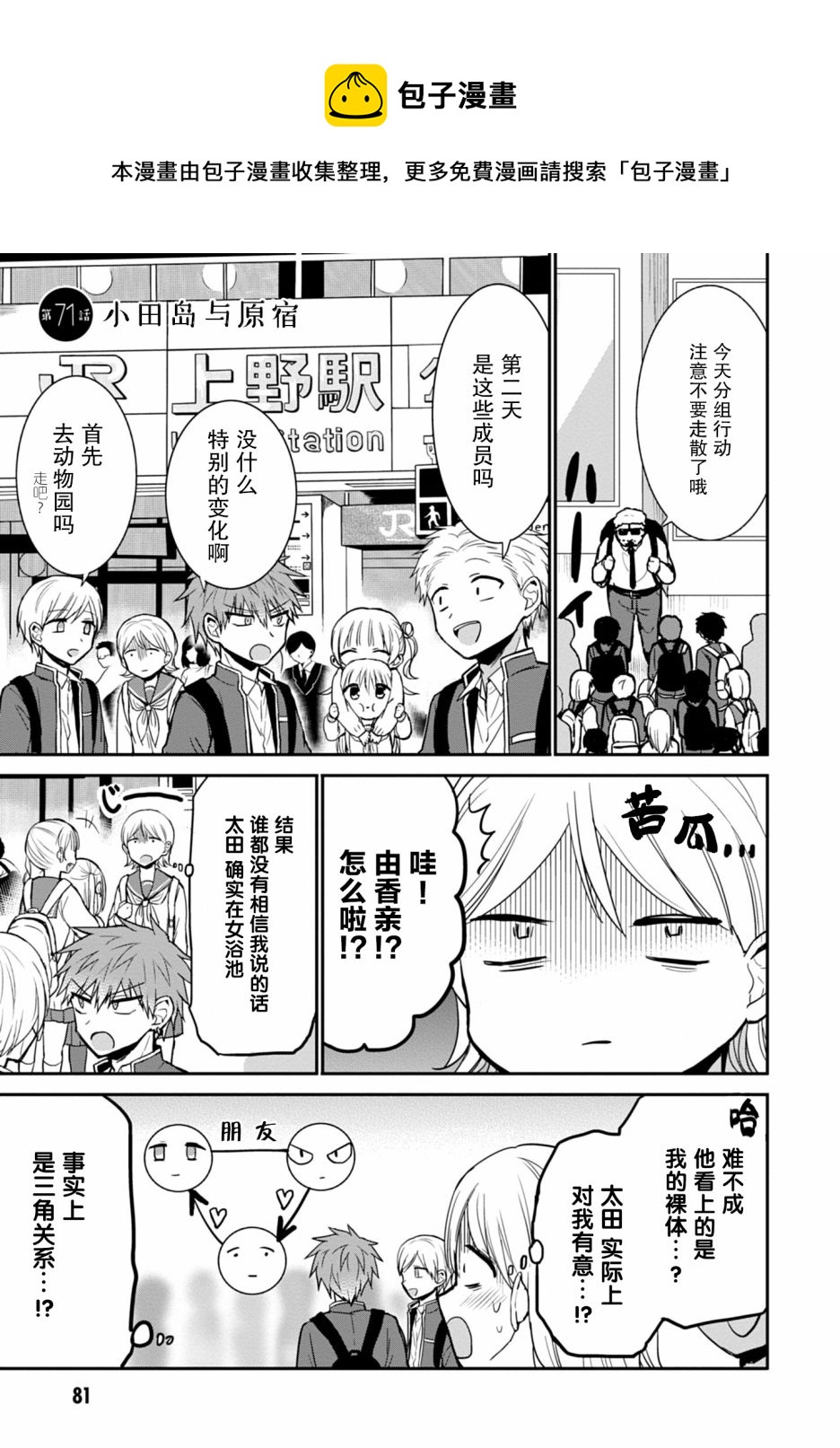 無口的柏田小姐與元氣的太田君 - 第71話 - 1