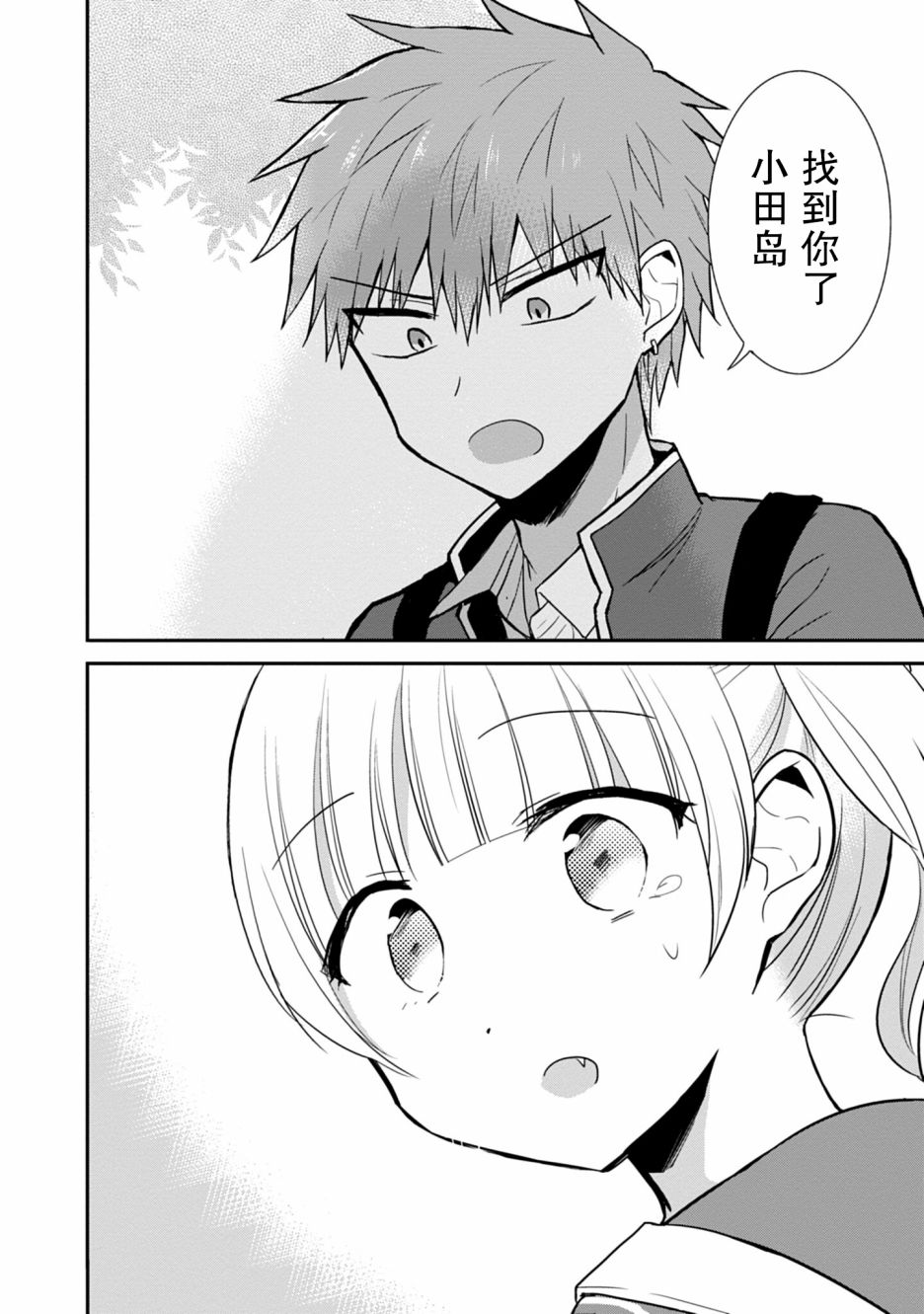 無口的柏田小姐與元氣的太田君 - 第71話 - 1