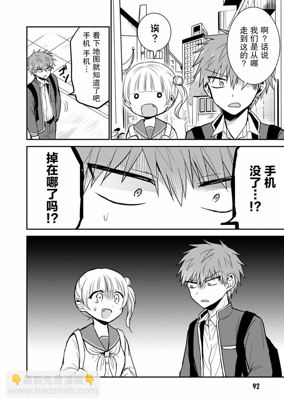 無口的柏田小姐與元氣的太田君 - 第71話 - 3