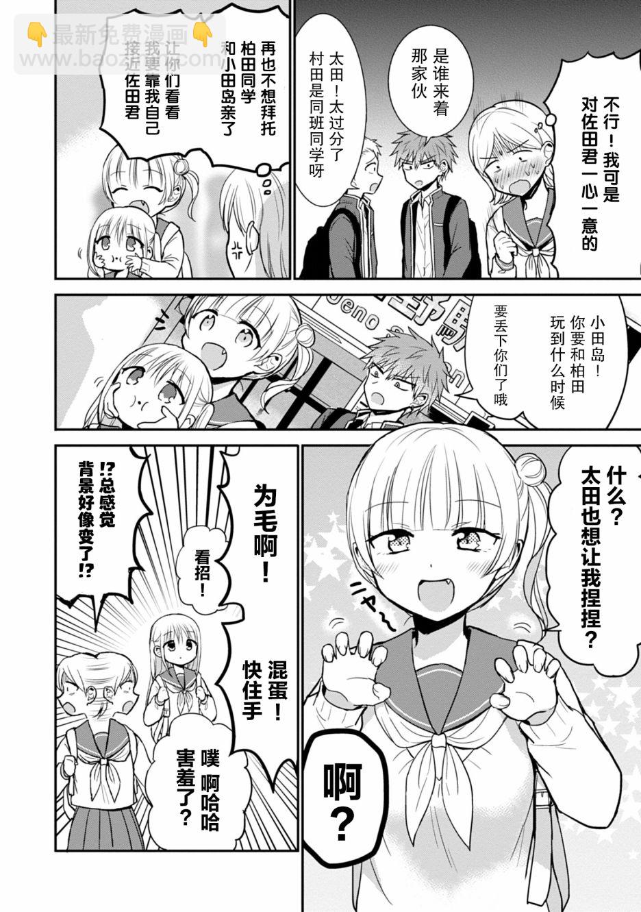 無口的柏田小姐與元氣的太田君 - 第71話 - 2