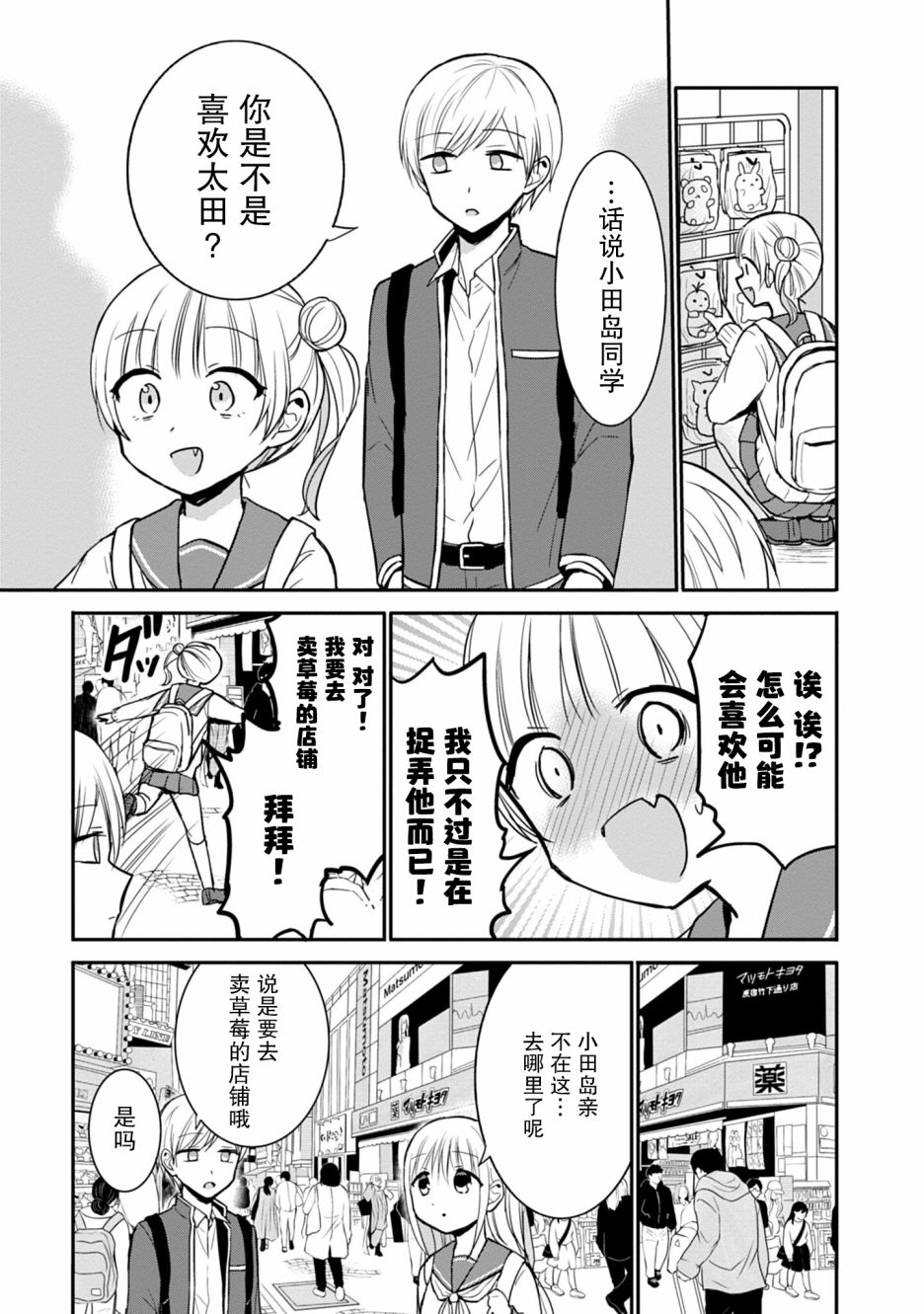 無口的柏田小姐與元氣的太田君 - 第71話 - 1