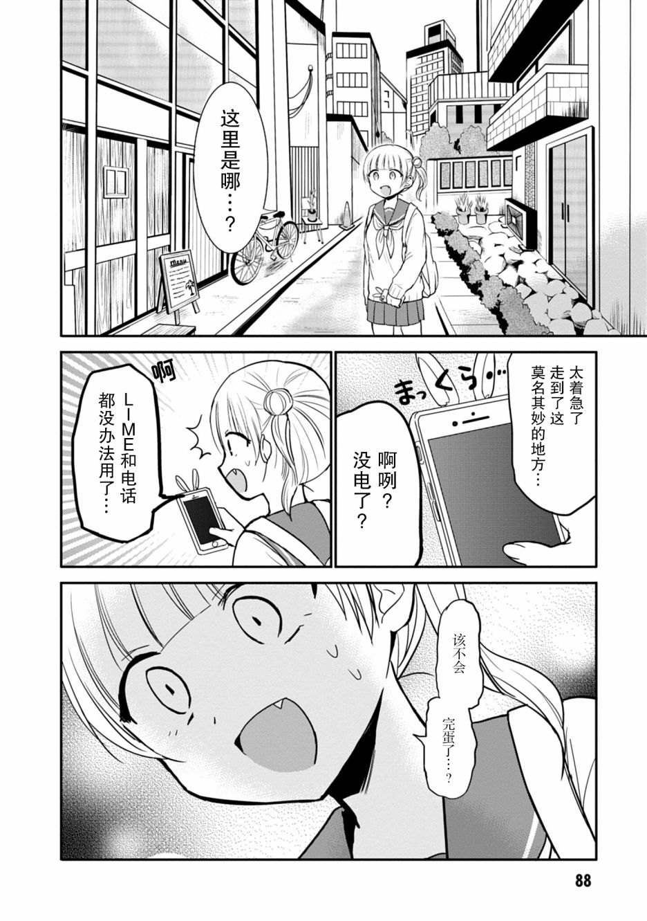 無口的柏田小姐與元氣的太田君 - 第71話 - 2