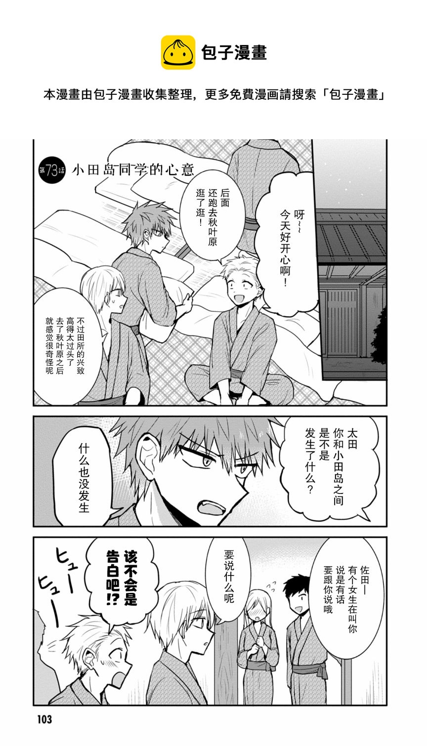 無口的柏田小姐與元氣的太田君 - 第73話 - 1