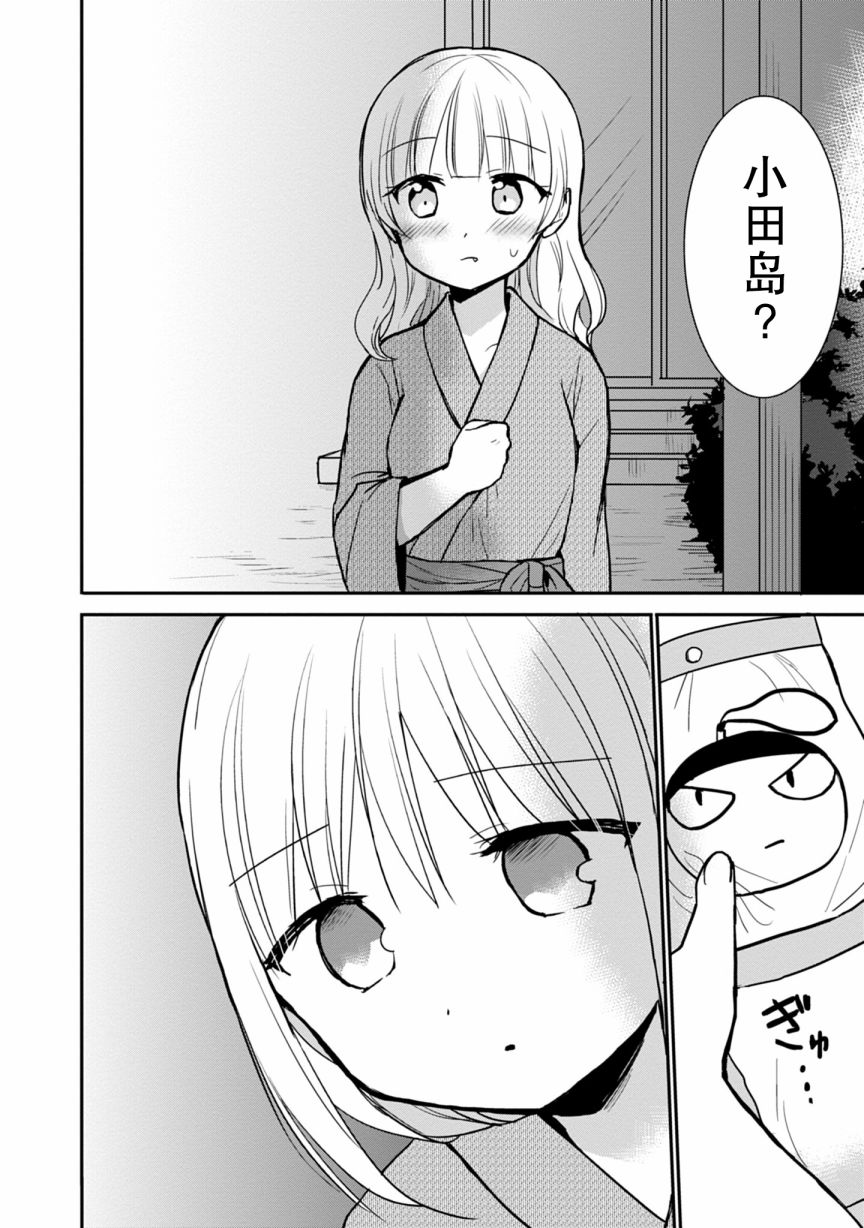 無口的柏田小姐與元氣的太田君 - 第73話 - 1