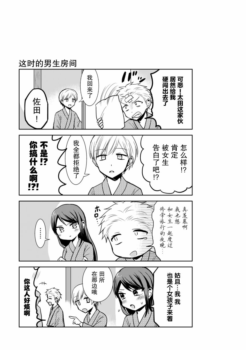 無口的柏田小姐與元氣的太田君 - 第73話 - 2