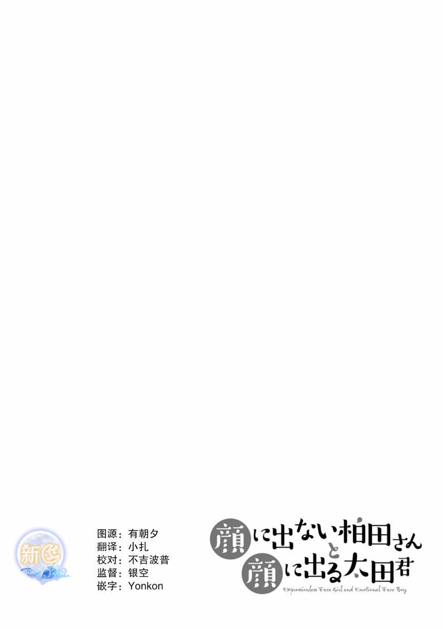 無口的柏田小姐與元氣的太田君 - 第73話 - 3