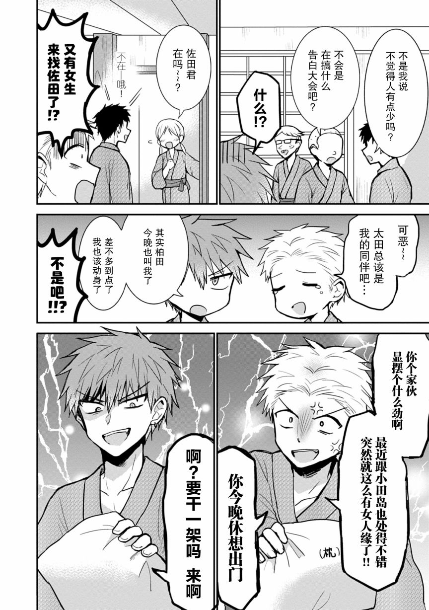 無口的柏田小姐與元氣的太田君 - 第73話 - 2