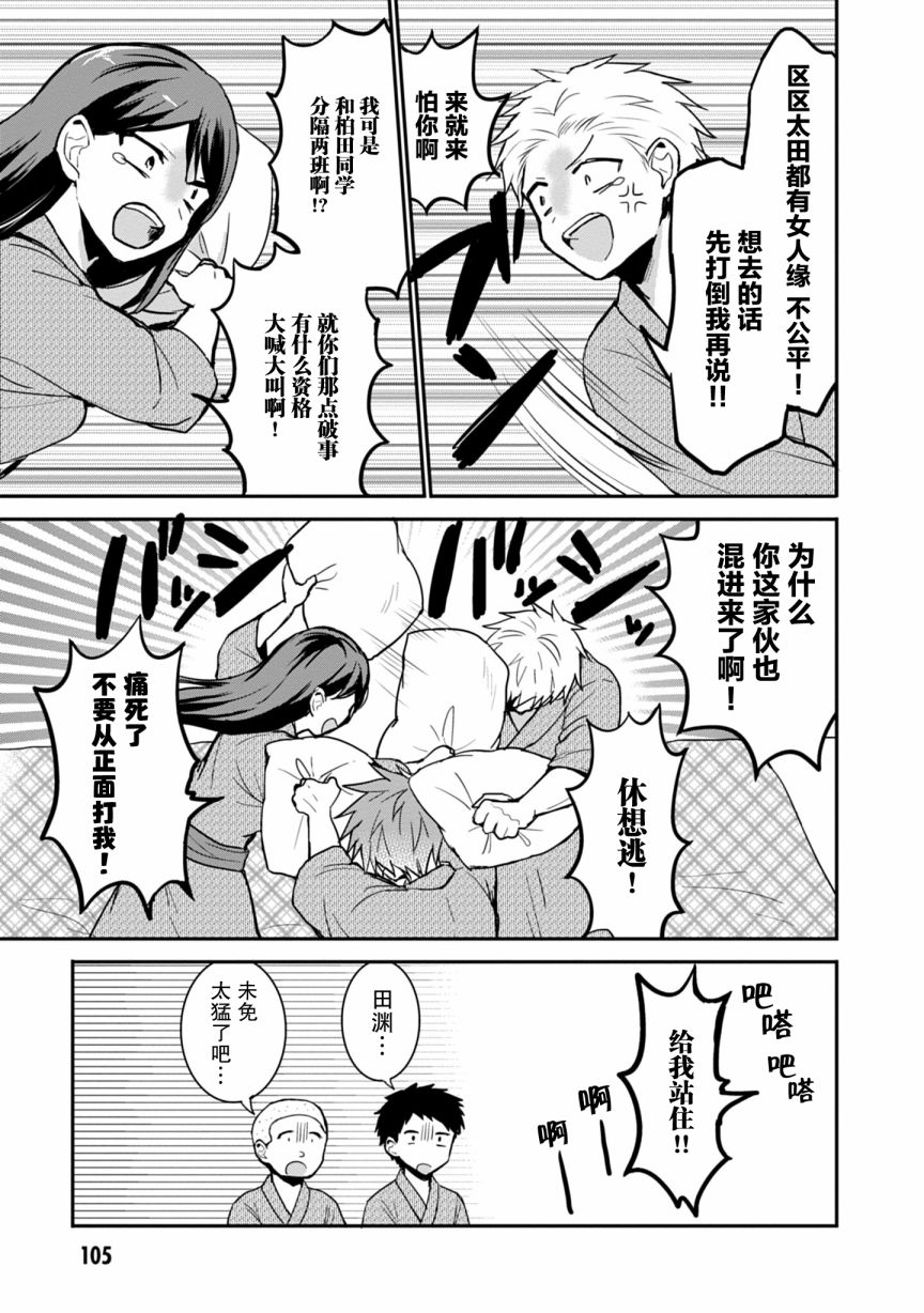 無口的柏田小姐與元氣的太田君 - 第73話 - 3
