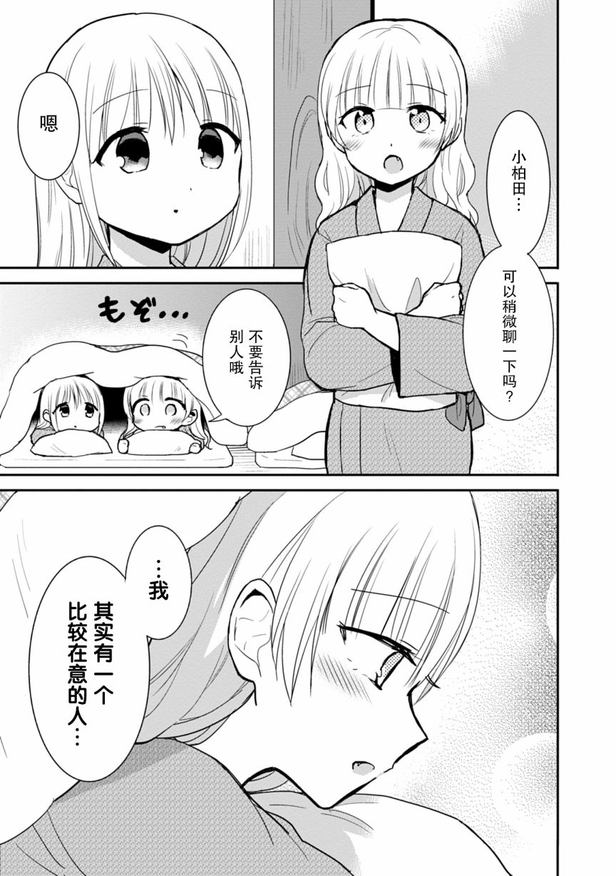 無口的柏田小姐與元氣的太田君 - 第73話 - 2