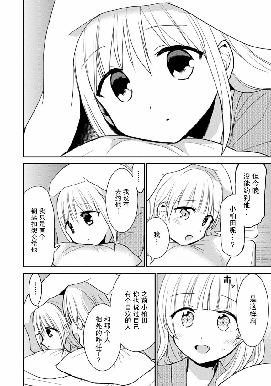 無口的柏田小姐與元氣的太田君 - 第73話 - 3