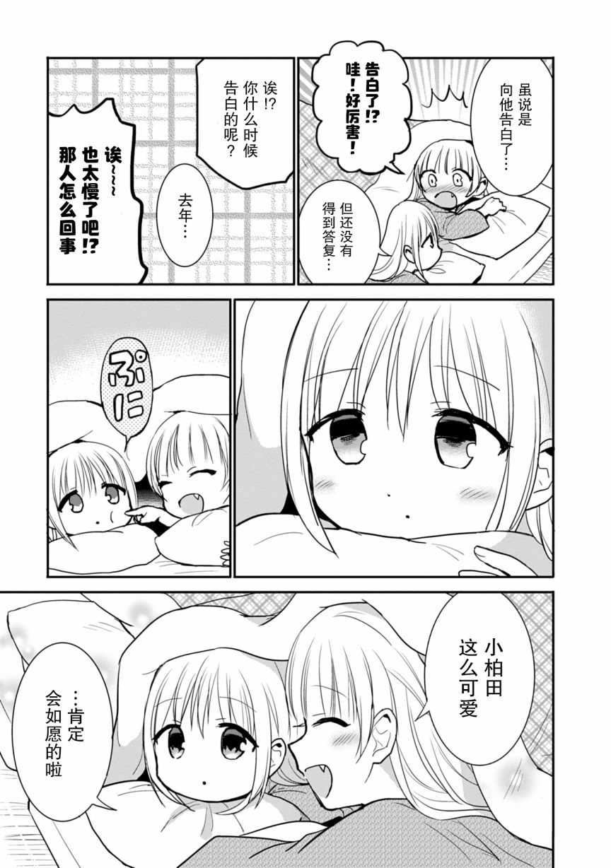 無口的柏田小姐與元氣的太田君 - 第73話 - 1