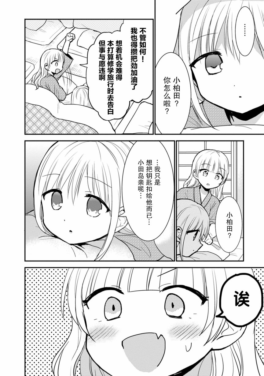 無口的柏田小姐與元氣的太田君 - 第73話 - 2