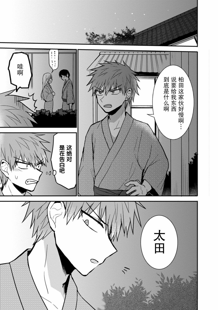 無口的柏田小姐與元氣的太田君 - 第73話 - 3