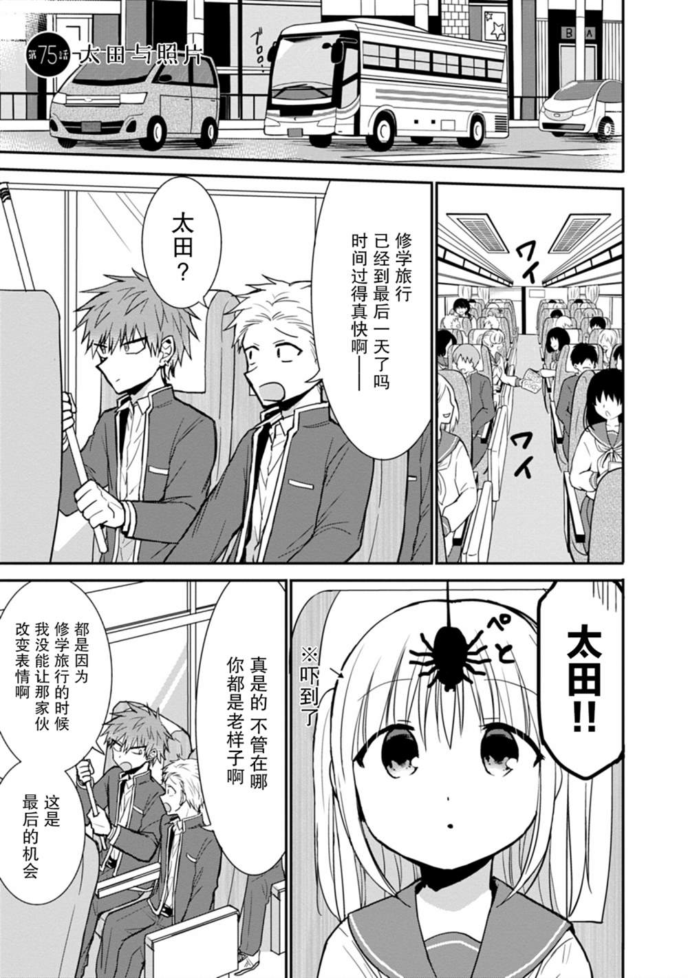 無口的柏田小姐與元氣的太田君 - 第75話 - 1
