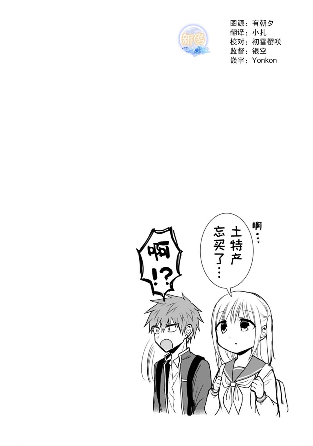 無口的柏田小姐與元氣的太田君 - 第75話 - 1