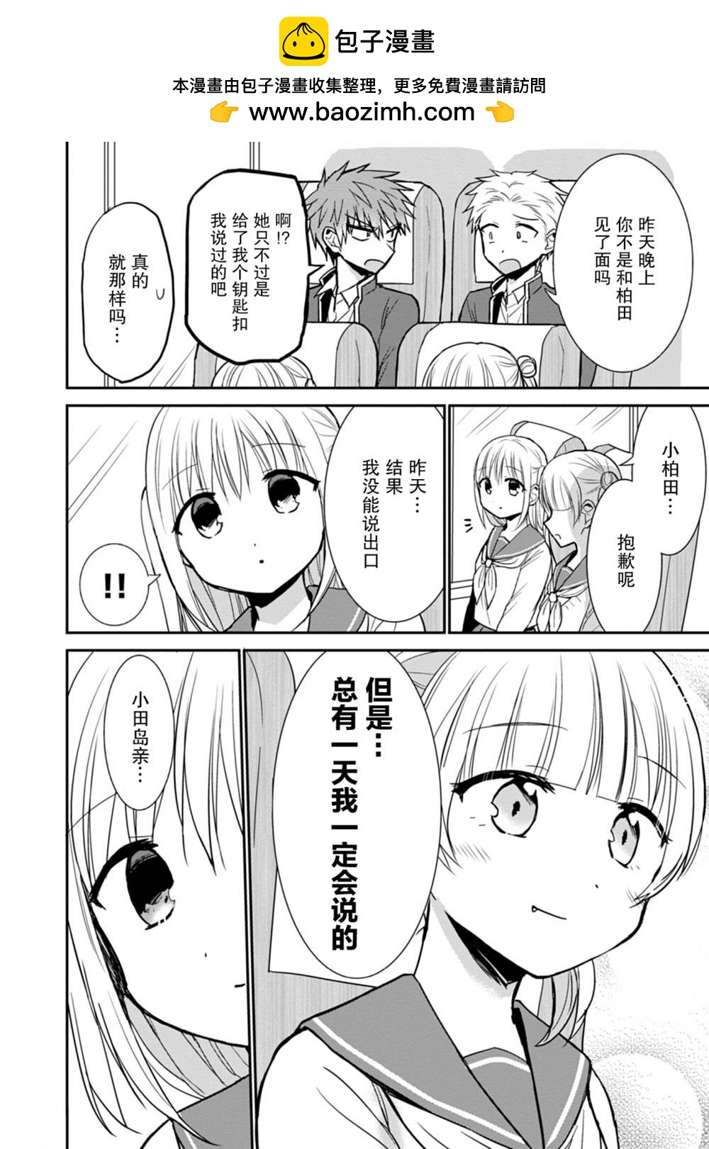 無口的柏田小姐與元氣的太田君 - 第75話 - 2