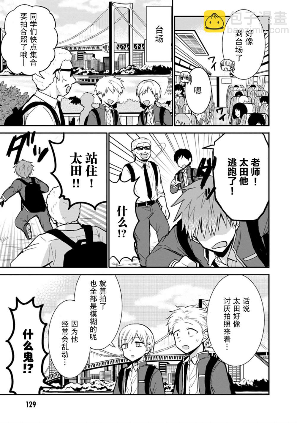 無口的柏田小姐與元氣的太田君 - 第75話 - 3