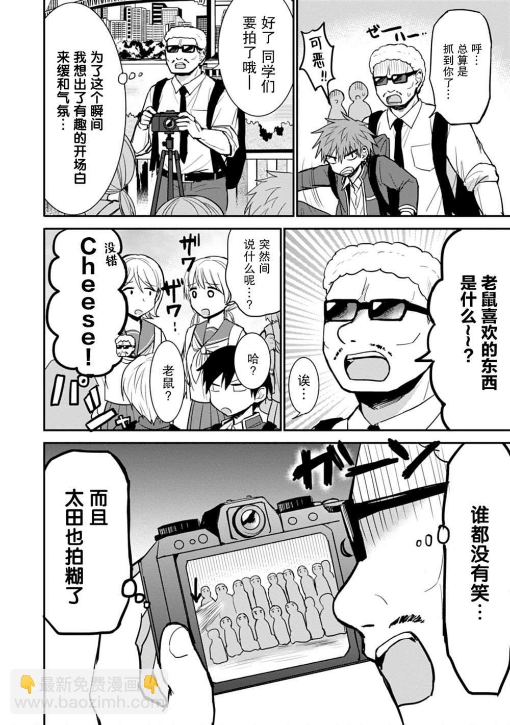 無口的柏田小姐與元氣的太田君 - 第75話 - 1
