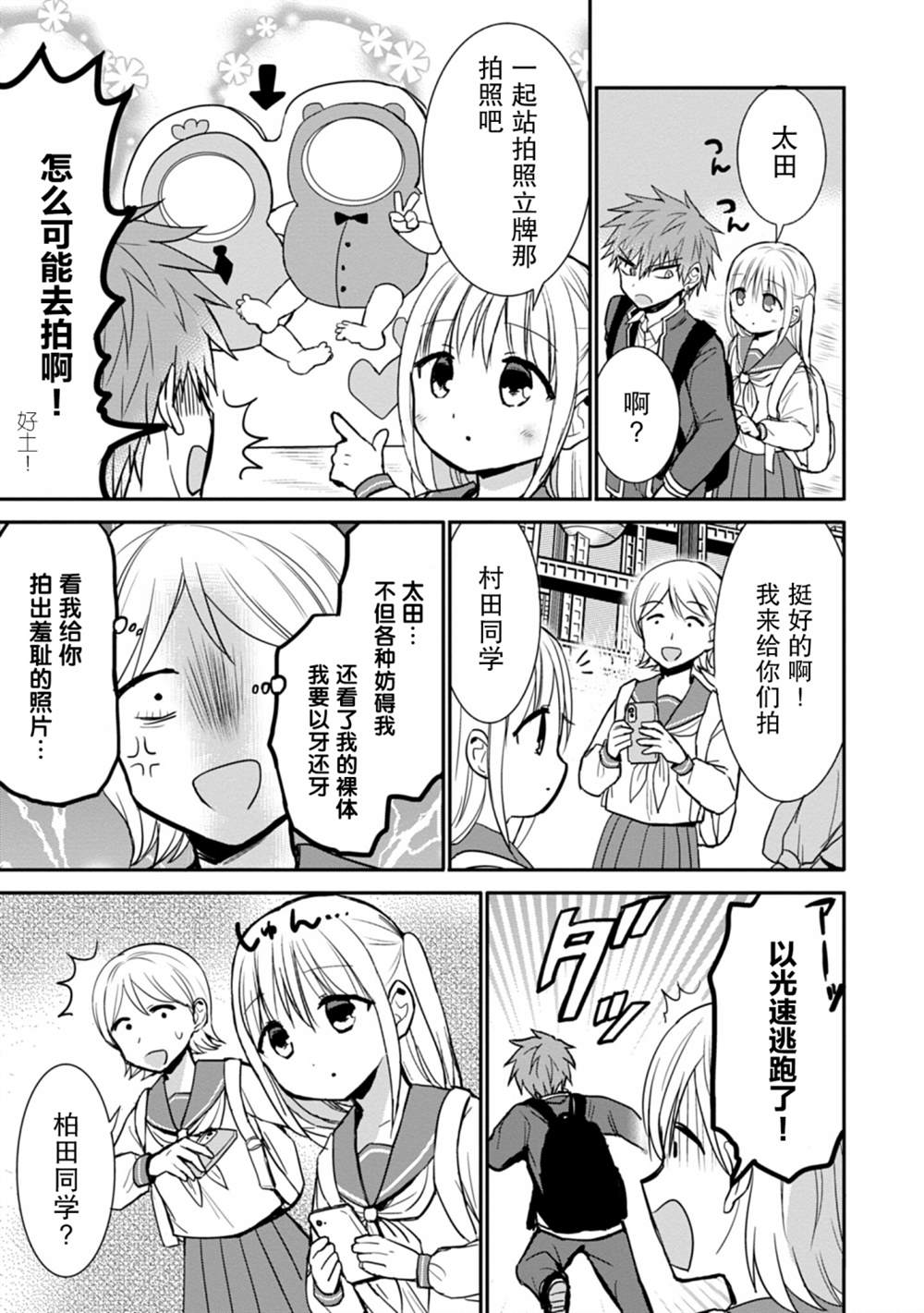 無口的柏田小姐與元氣的太田君 - 第75話 - 2