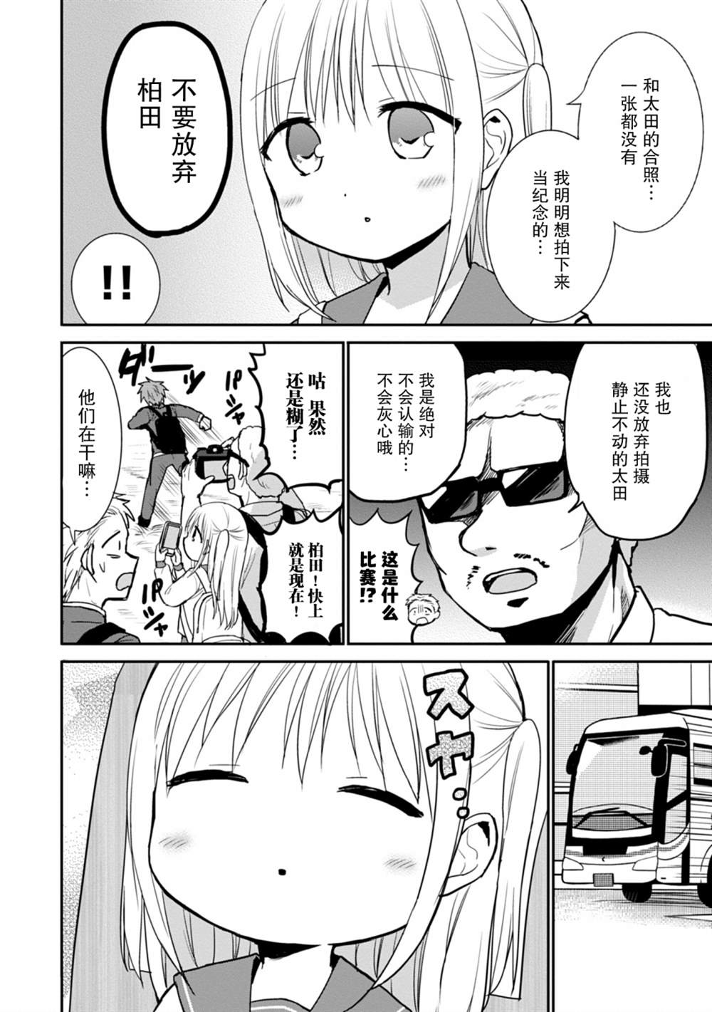 無口的柏田小姐與元氣的太田君 - 第75話 - 3