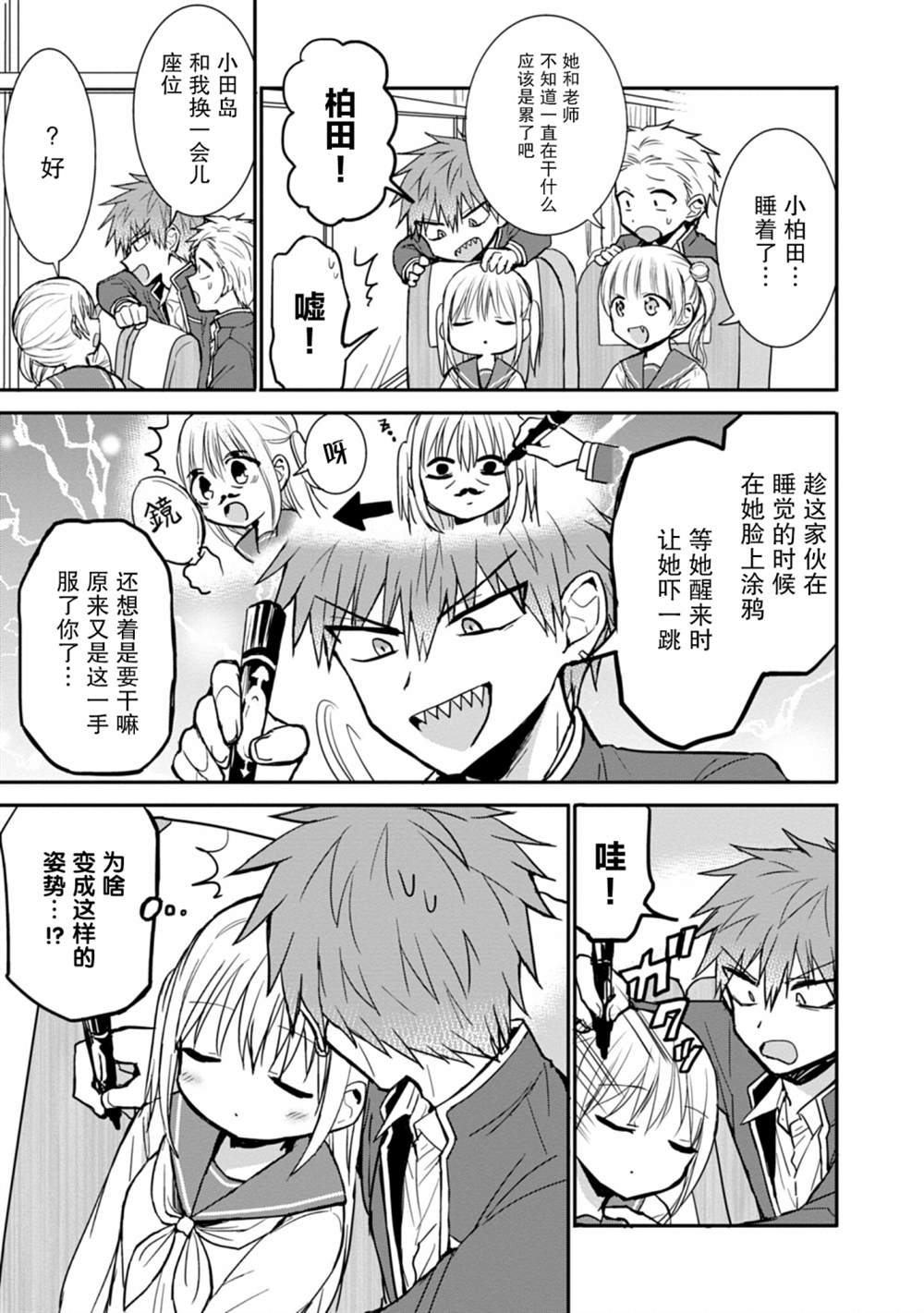 無口的柏田小姐與元氣的太田君 - 第75話 - 1