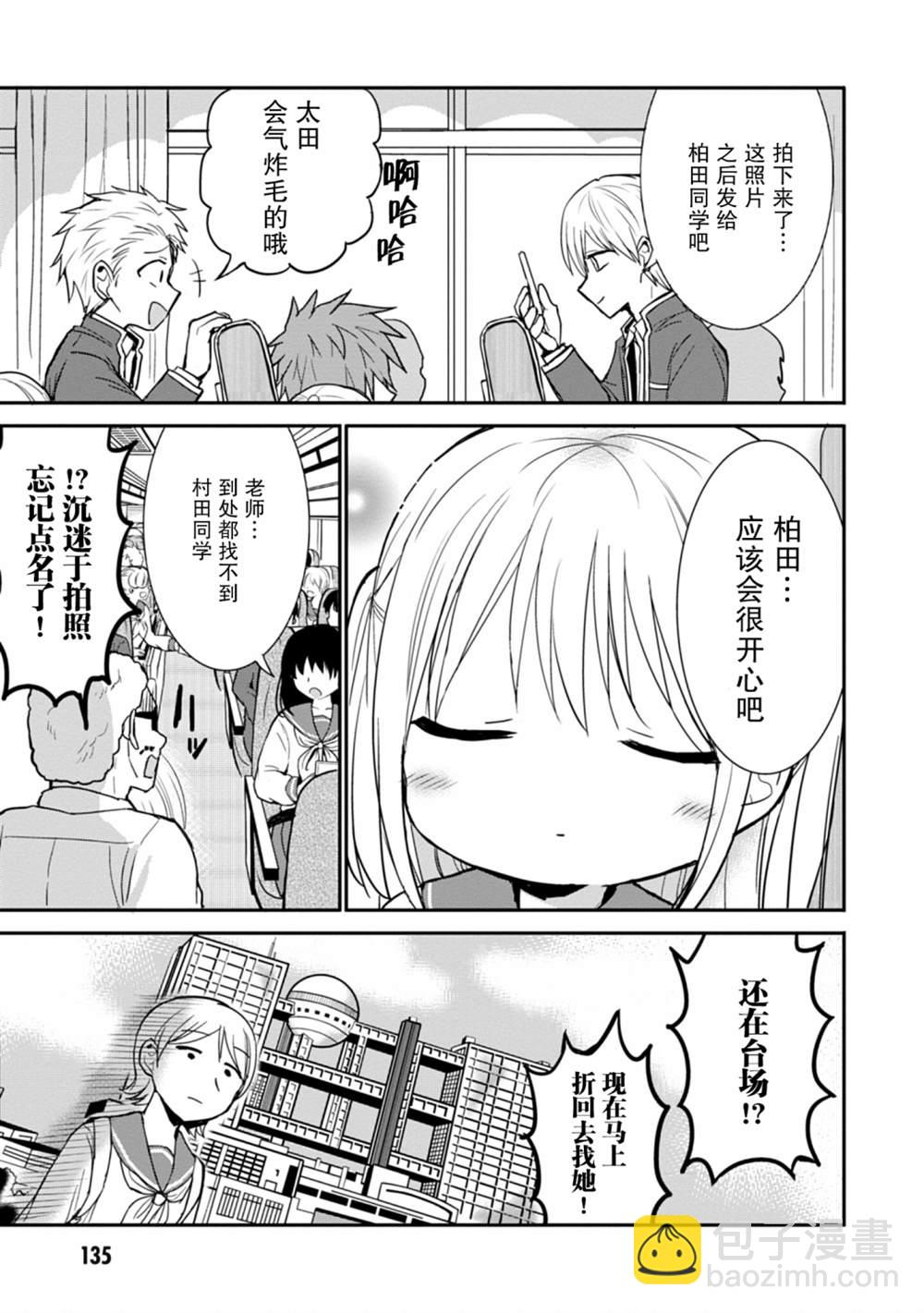 無口的柏田小姐與元氣的太田君 - 第75話 - 3