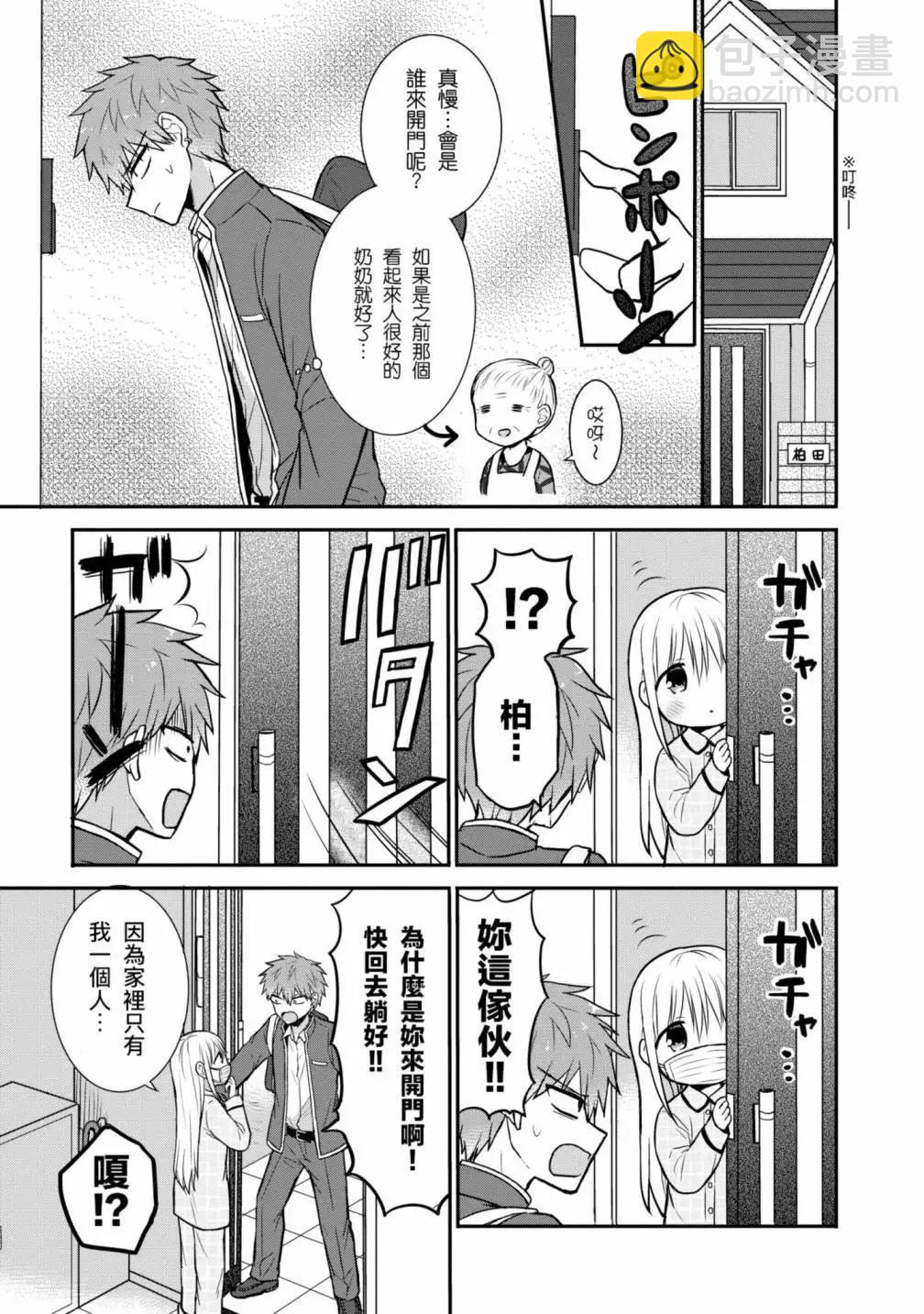 無口的柏田小姐與元氣的太田君 - 第03卷(1/3) - 1