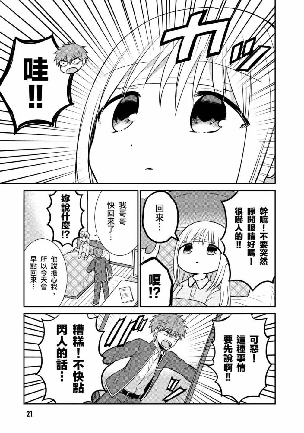 無口的柏田小姐與元氣的太田君 - 第03卷(1/3) - 7