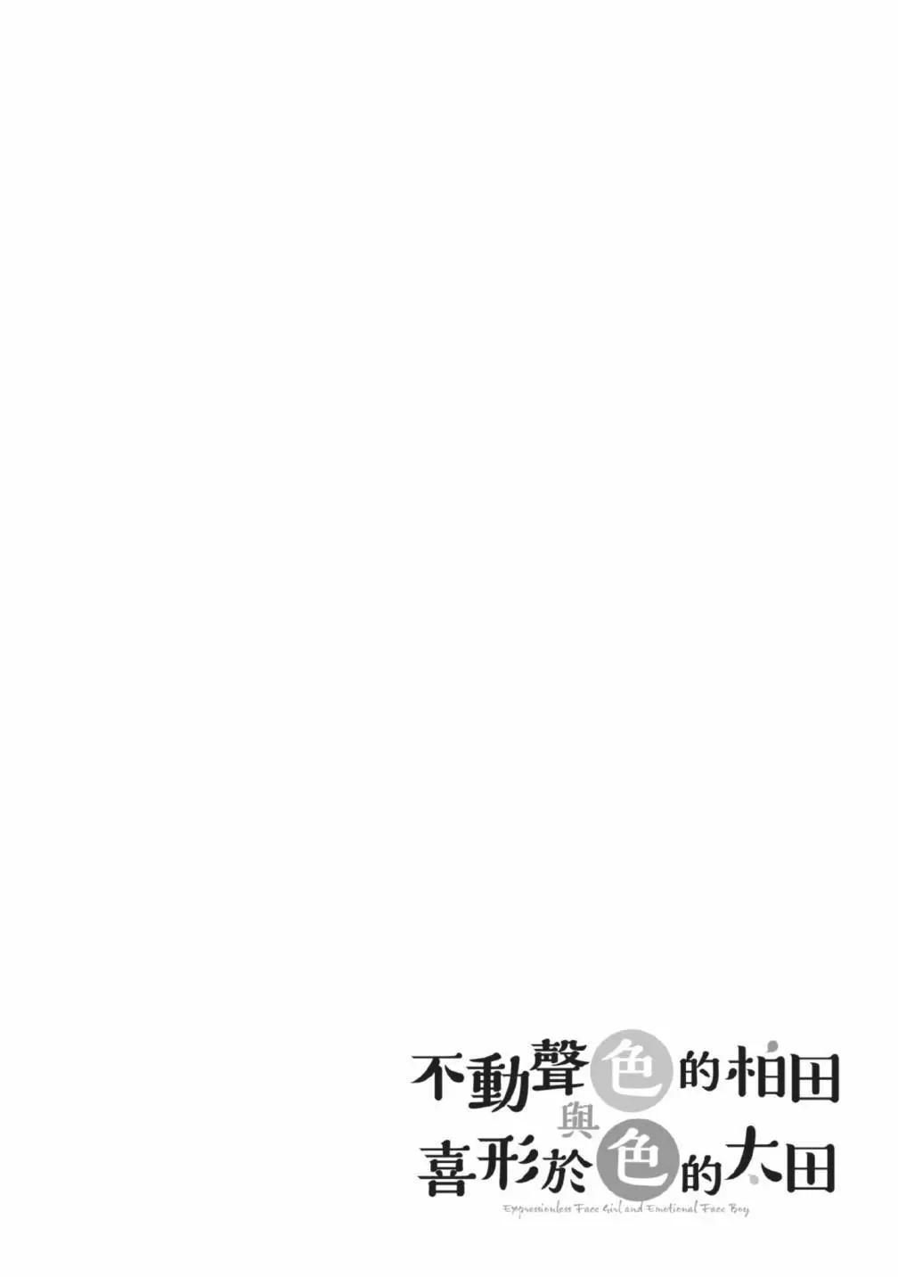 無口的柏田小姐與元氣的太田君 - 第03卷(1/3) - 2