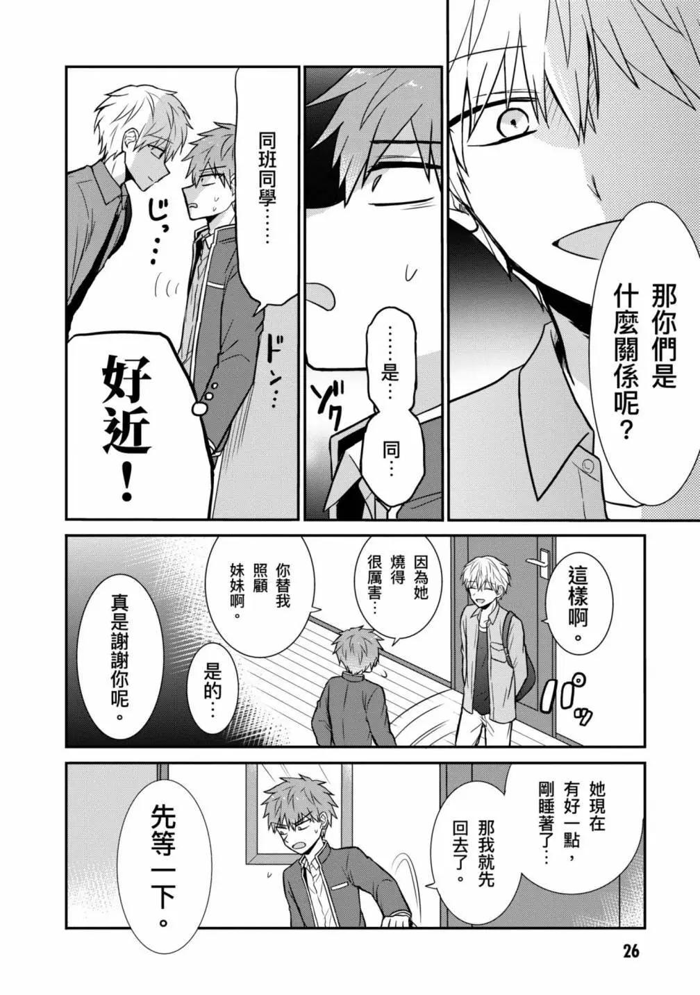 無口的柏田小姐與元氣的太田君 - 第03卷(1/3) - 4