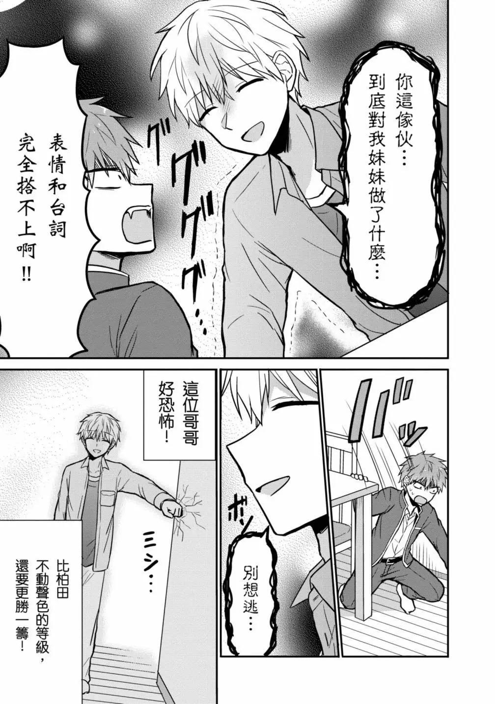 無口的柏田小姐與元氣的太田君 - 第03卷(1/3) - 1