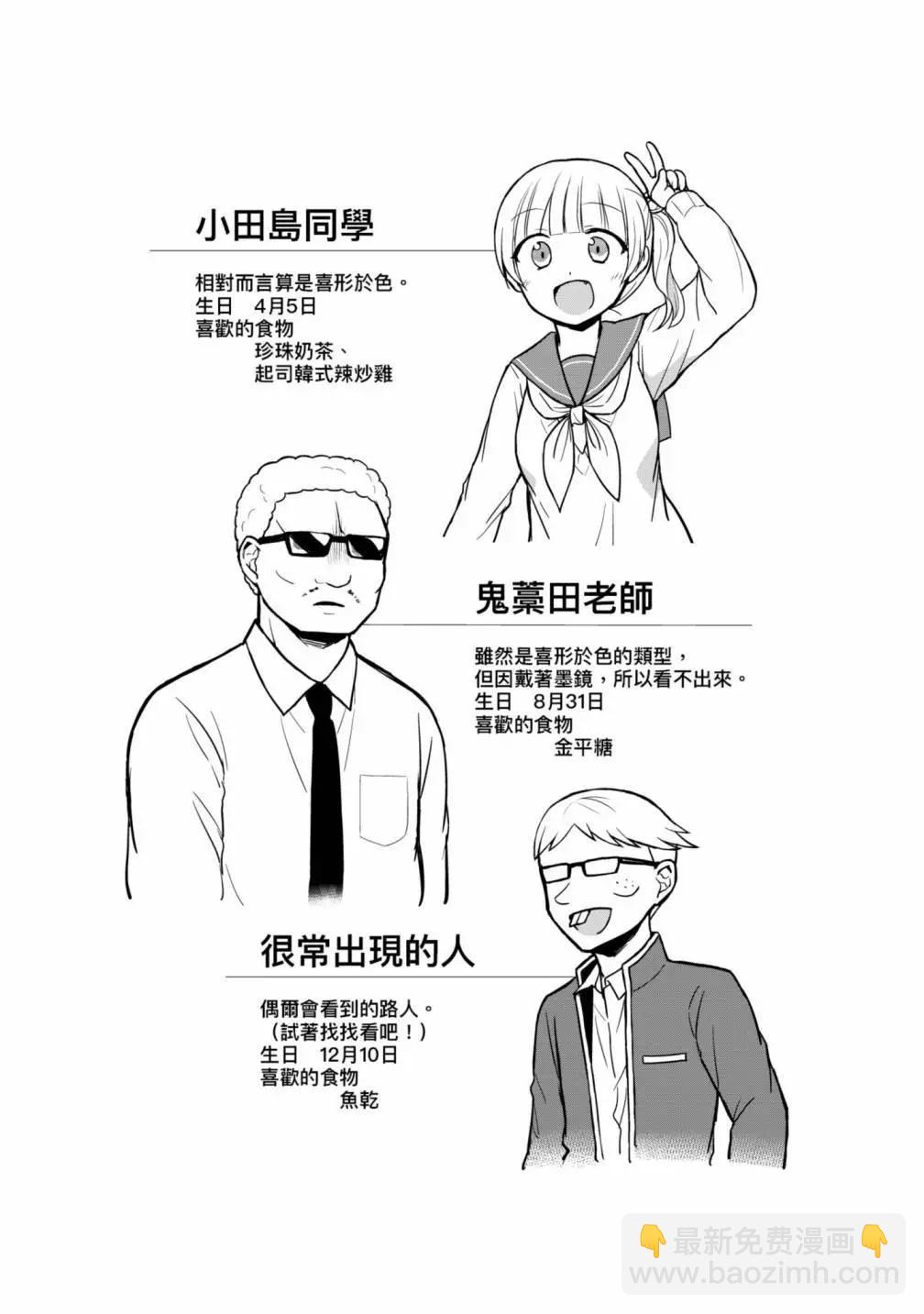 無口的柏田小姐與元氣的太田君 - 第03卷(1/3) - 6