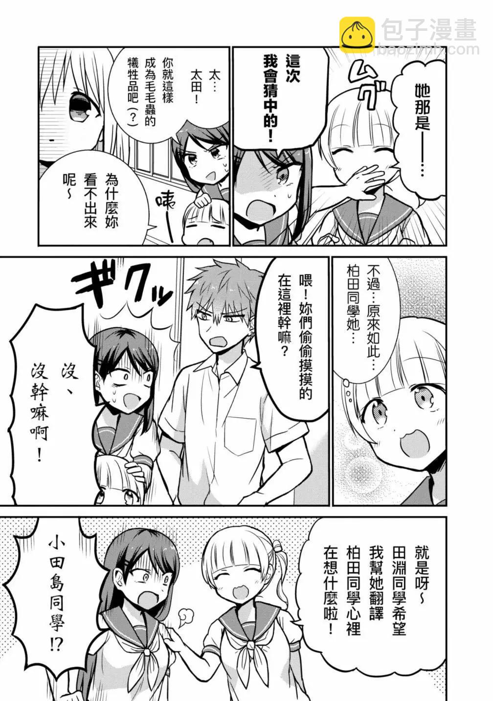 無口的柏田小姐與元氣的太田君 - 第03卷(1/3) - 3