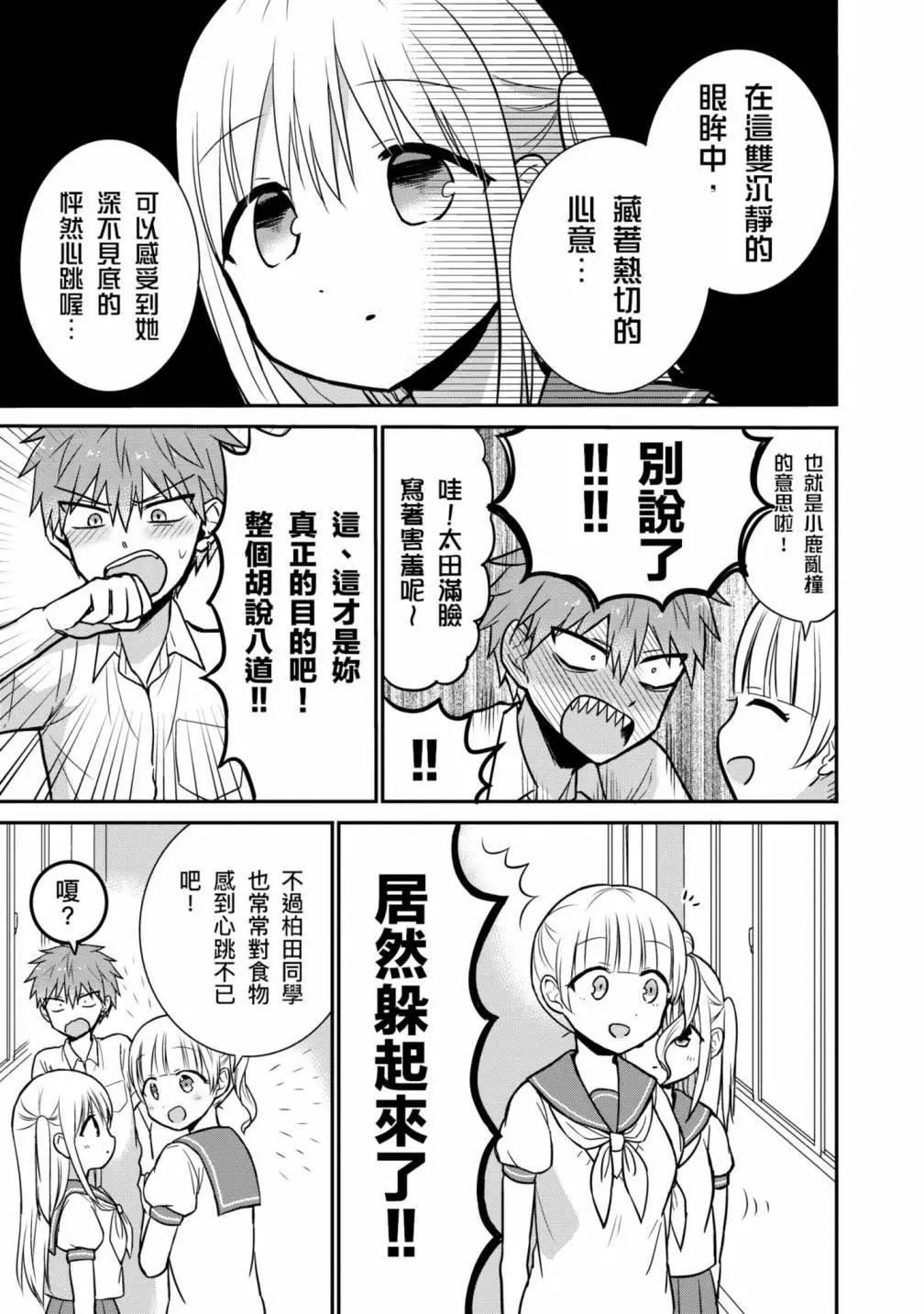 無口的柏田小姐與元氣的太田君 - 第03卷(1/3) - 5