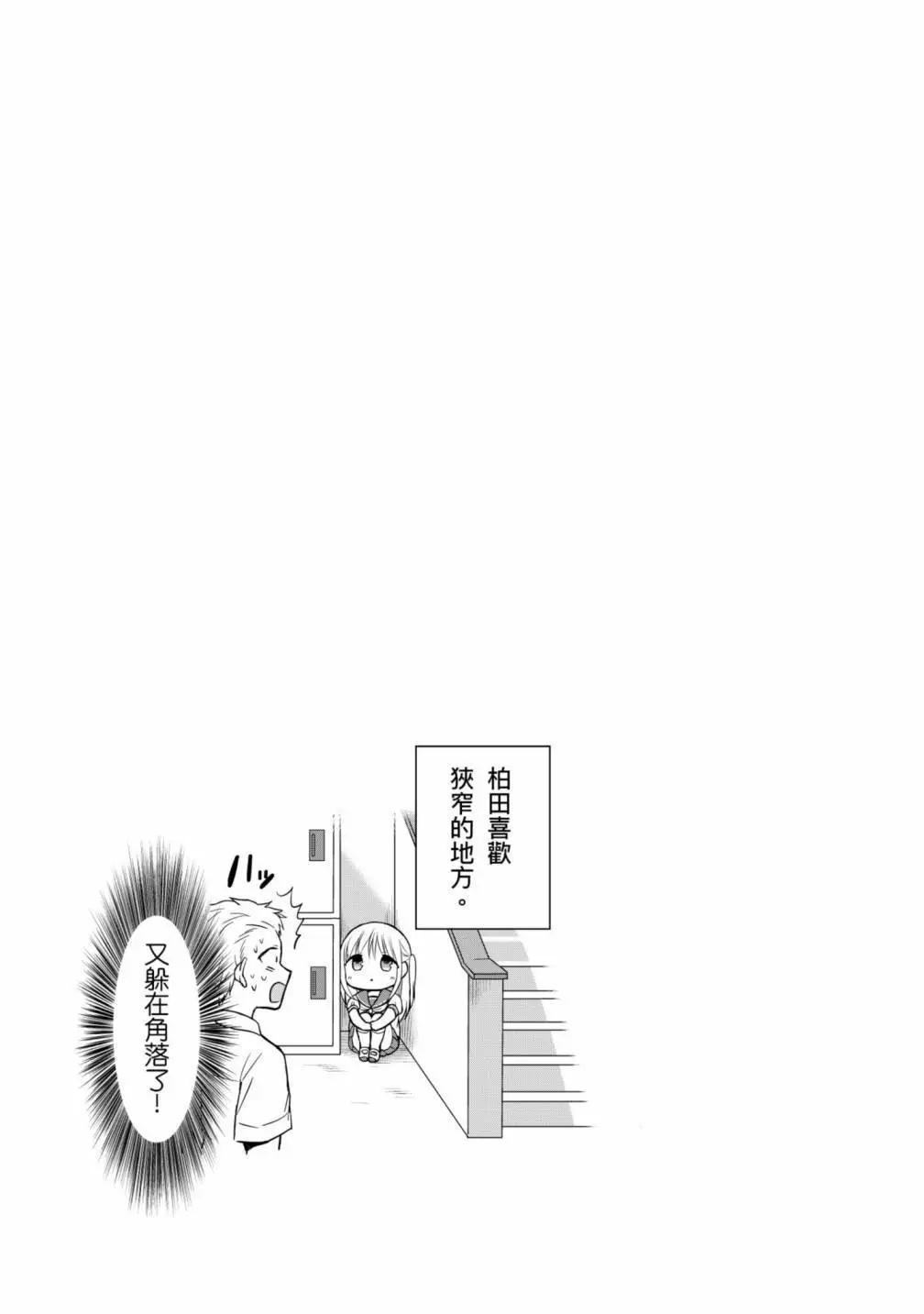 無口的柏田小姐與元氣的太田君 - 第03卷(1/3) - 7
