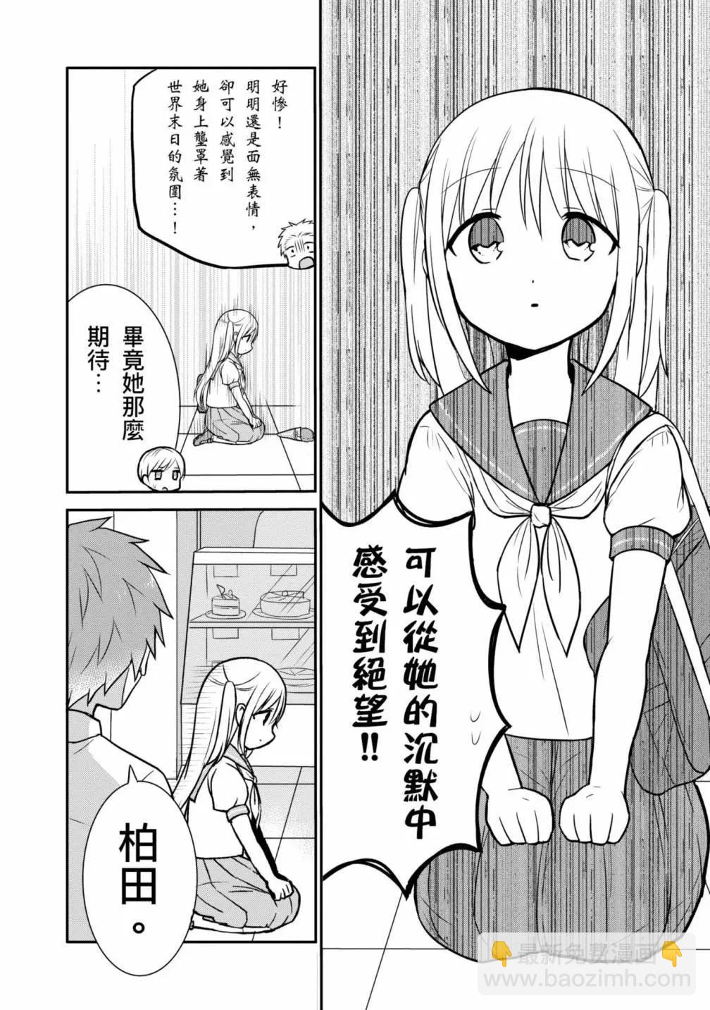 無口的柏田小姐與元氣的太田君 - 第03卷(2/3) - 8