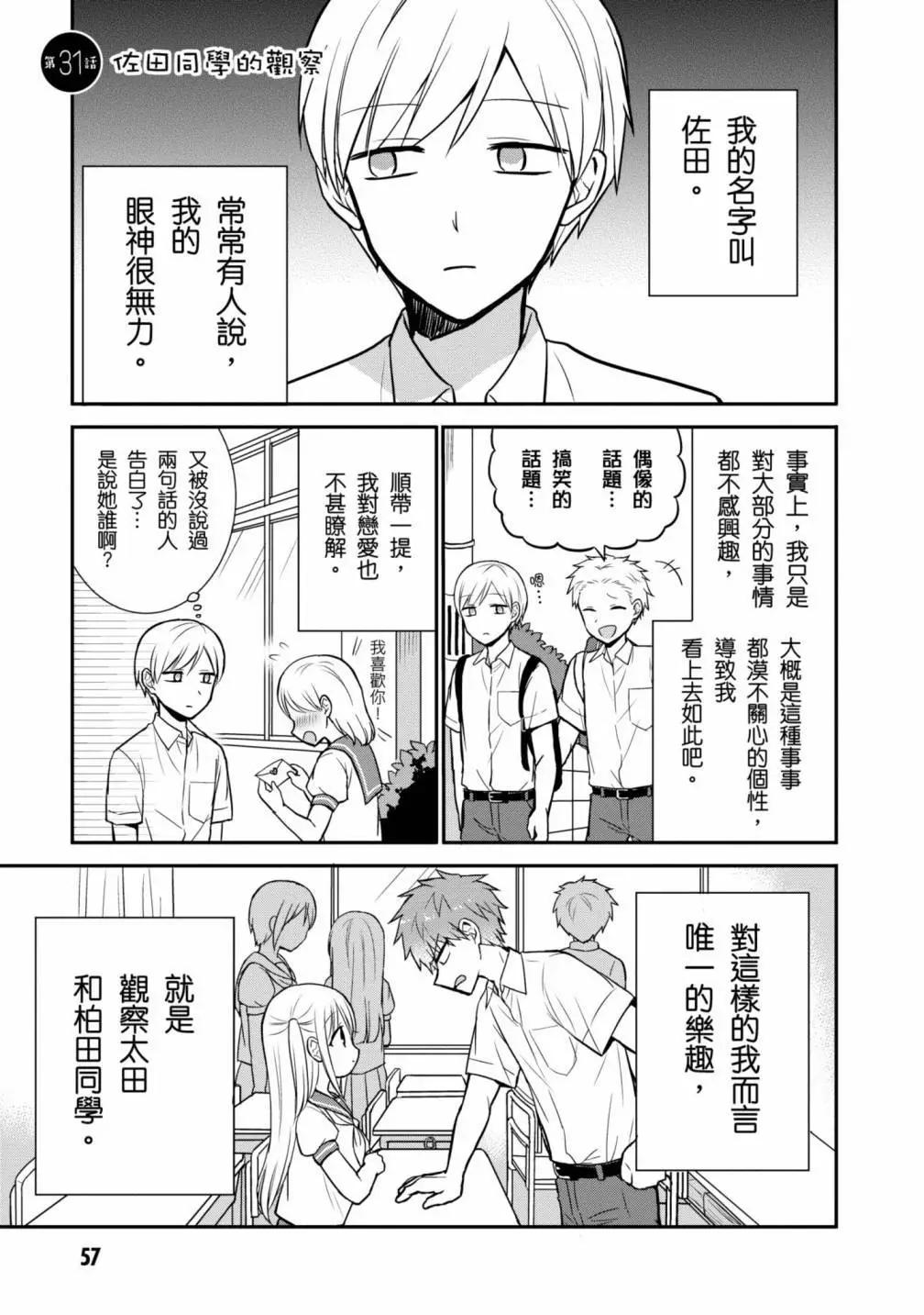 無口的柏田小姐與元氣的太田君 - 第03卷(2/3) - 5