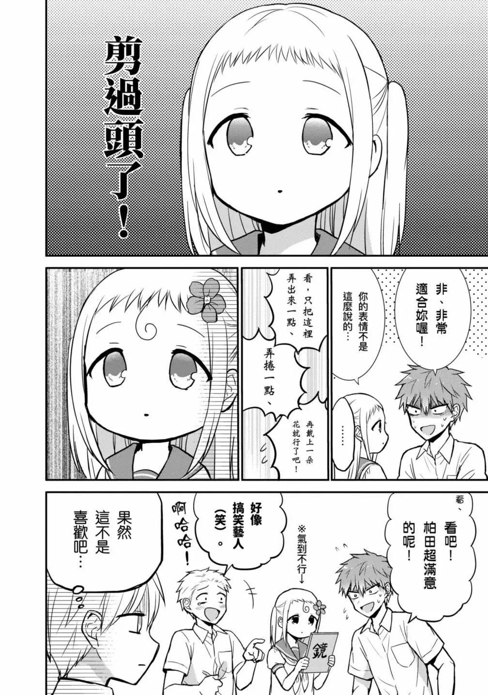 無口的柏田小姐與元氣的太田君 - 第03卷(2/3) - 4