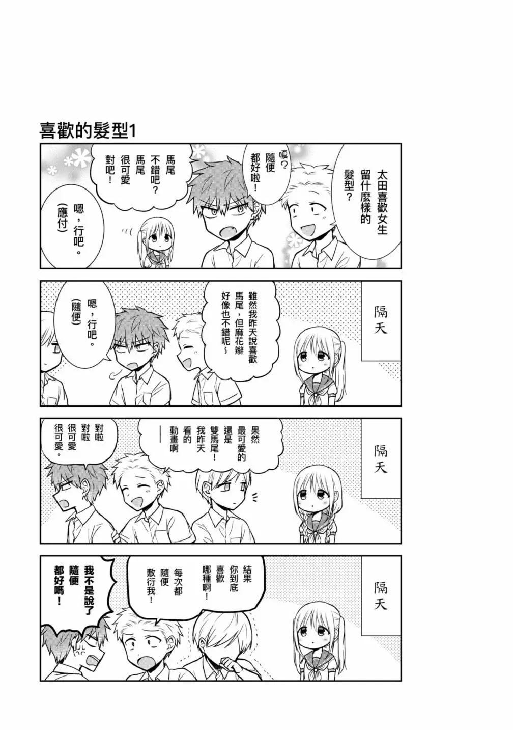 無口的柏田小姐與元氣的太田君 - 第03卷(2/3) - 5