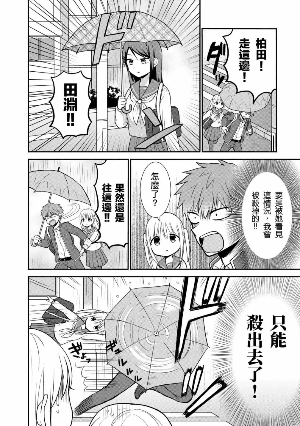無口的柏田小姐與元氣的太田君 - 第03卷(1/3) - 8