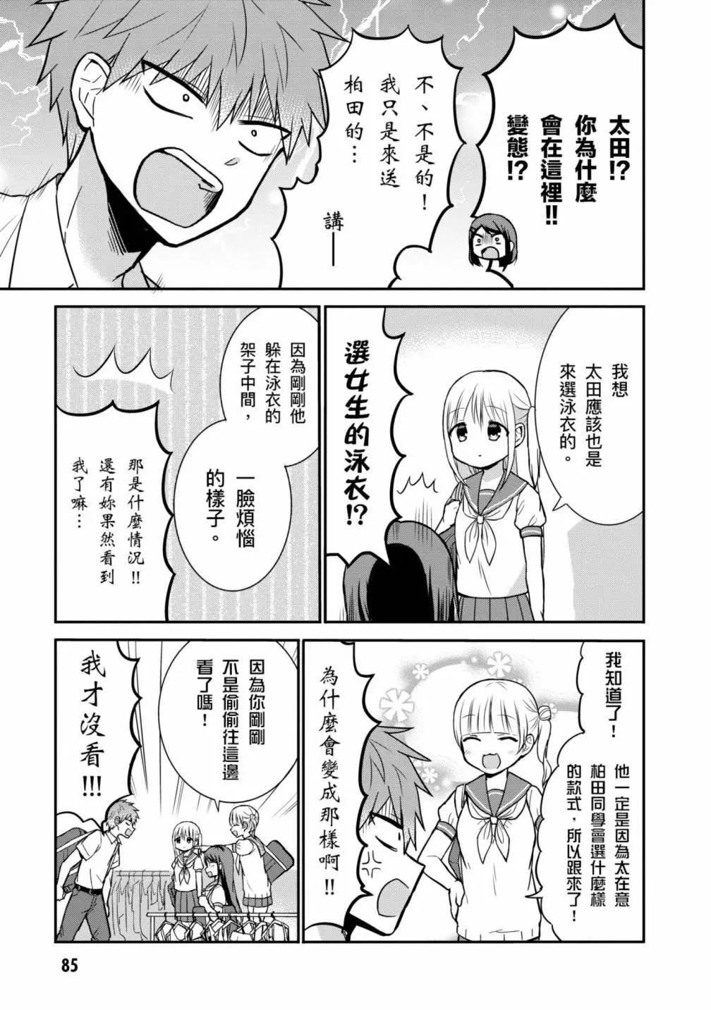 無口的柏田小姐與元氣的太田君 - 第03卷(2/3) - 1