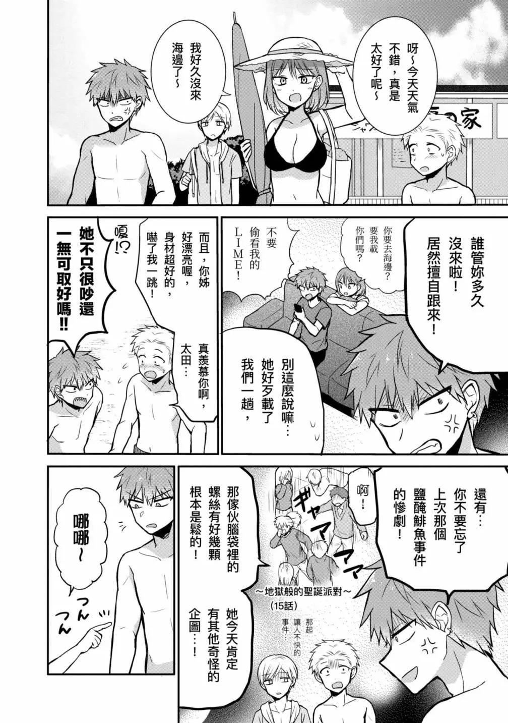 無口的柏田小姐與元氣的太田君 - 第03卷(2/3) - 6