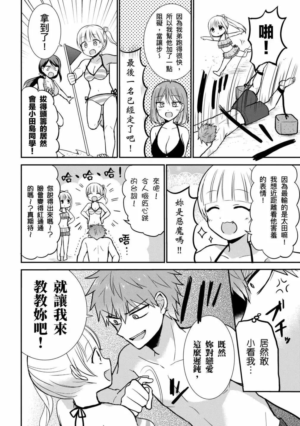 無口的柏田小姐與元氣的太田君 - 第03卷(2/3) - 4